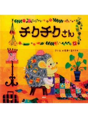 モチモチの木 - Kanra Town Library - OverDrive